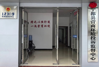赣州首家营商环境投诉监督中心成立